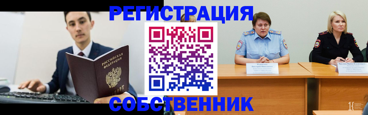 прописка для работы в Чите