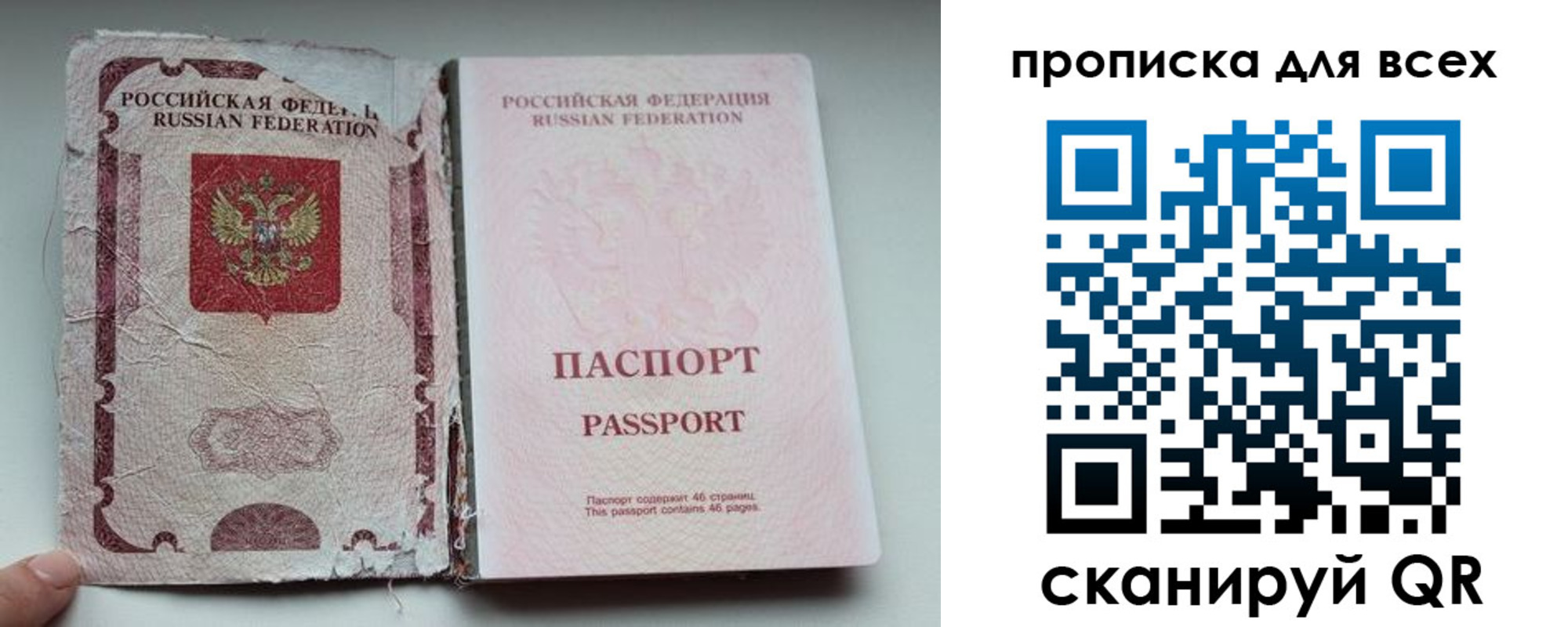 временная регистрация законно в Чите