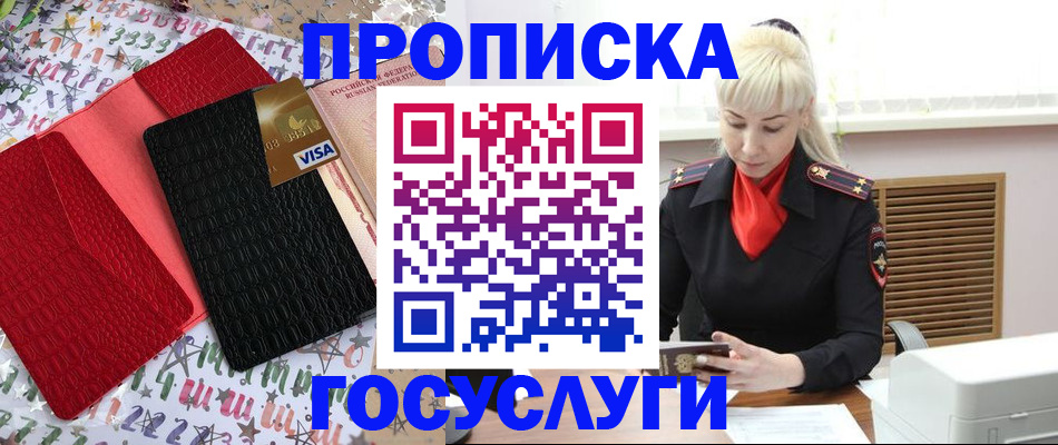 временная регистрация недорого в Чите