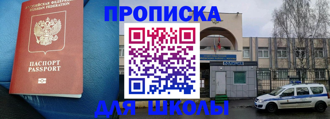 прописка 2025 в Чите