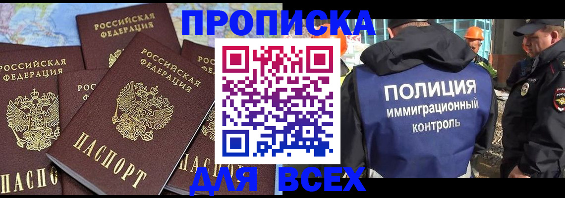 временная регистрация в Чите