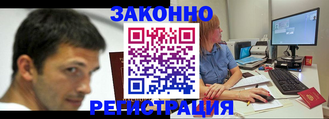 прописка для кредита в Чите