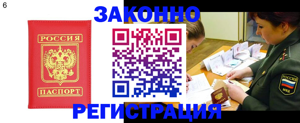 прописка для кредита в Чите