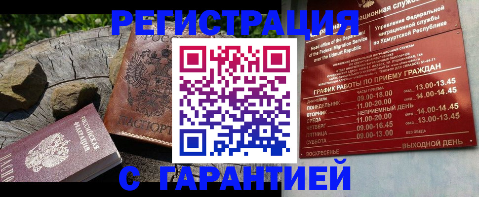 временная регистрация поиск в Чите