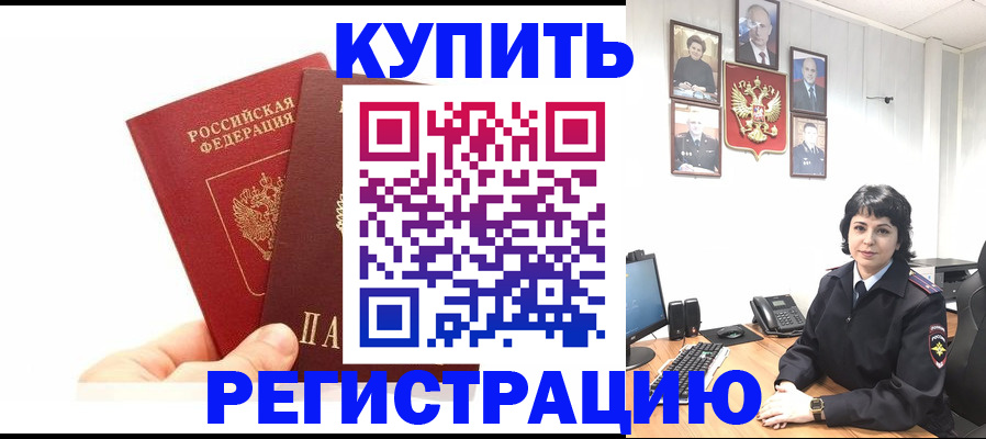 прописка законно в Чите