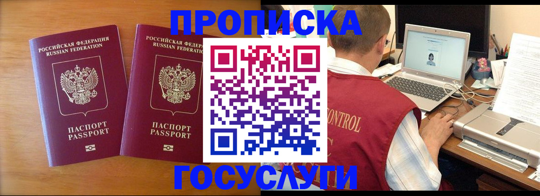 временная регистрация адрес в Чите