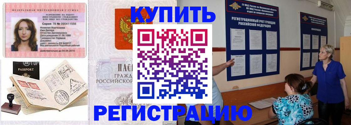 временная регистрация для школы в Чите