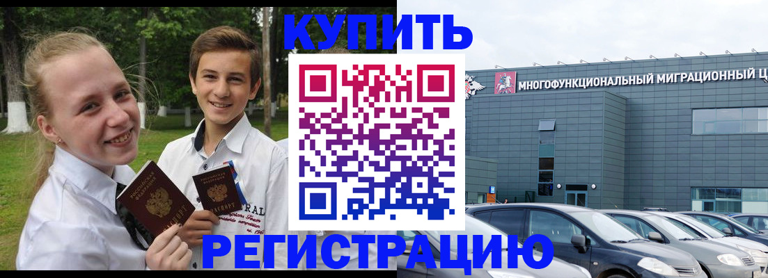 временная регистрация надежно в Чите